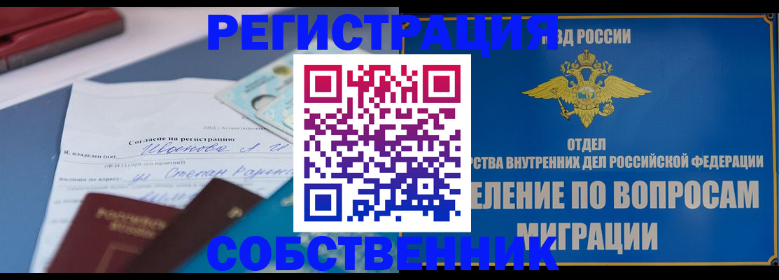 прописка гарантия в Южно-Сахалинске