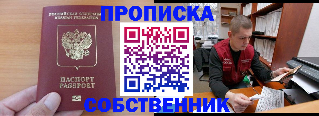 временная регистрация для школы в Южно-Сахалинске
