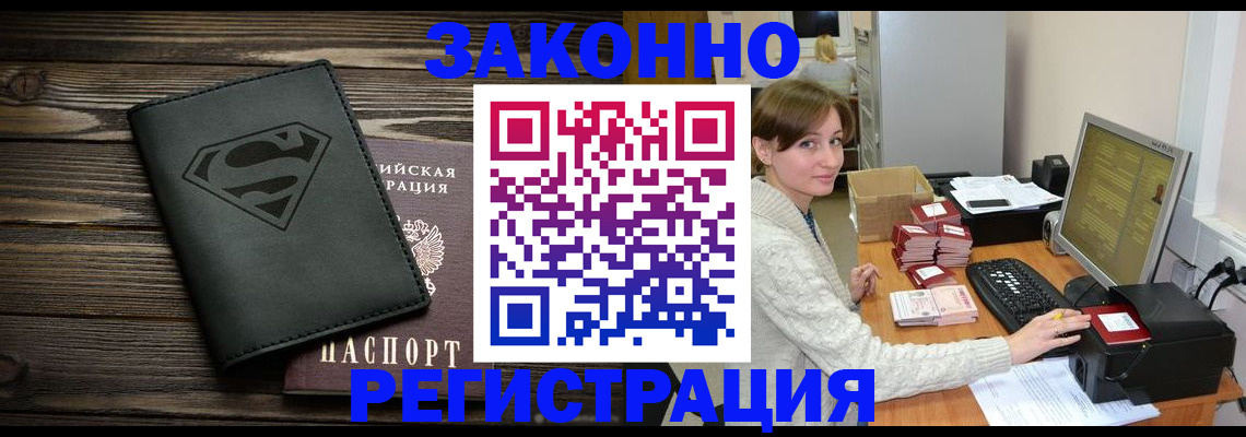 временная регистрация для всех в Южно-Сахалинске