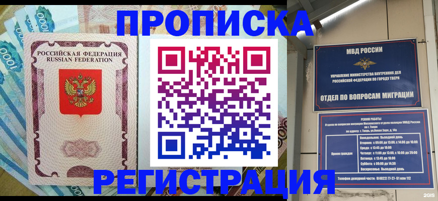 временная регистрация собственник в Южно-Сахалинске